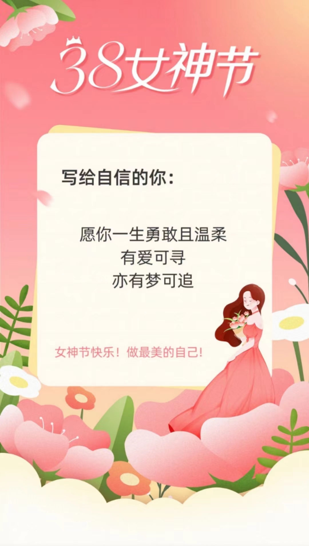 徽朗股份有限公司祝您三八婦女節快樂